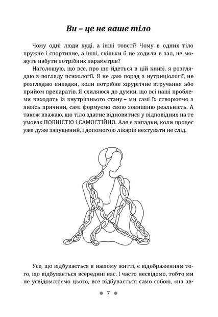 Розум і тіло Ціна (цена) 298.40грн. | придбати  купити (купить) Розум і тіло доставка по Украине, купить книгу, детские игрушки, компакт диски 7