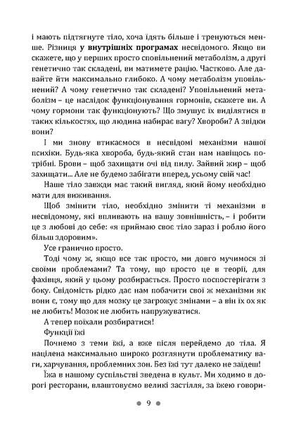 Розум і тіло Ціна (цена) 298.40грн. | придбати  купити (купить) Розум і тіло доставка по Украине, купить книгу, детские игрушки, компакт диски 9