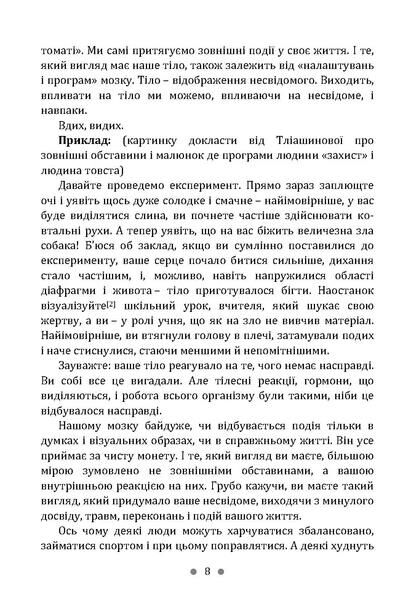 Розум і тіло Ціна (цена) 298.40грн. | придбати  купити (купить) Розум і тіло доставка по Украине, купить книгу, детские игрушки, компакт диски 8