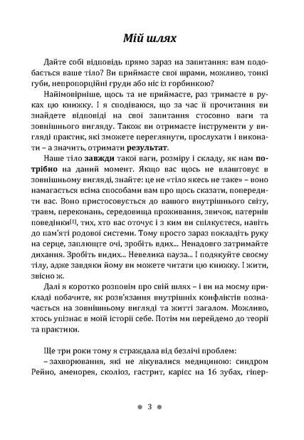 Розум і тіло Ціна (цена) 298.40грн. | придбати  купити (купить) Розум і тіло доставка по Украине, купить книгу, детские игрушки, компакт диски 3