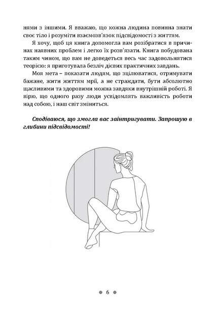 Розум і тіло Ціна (цена) 298.40грн. | придбати  купити (купить) Розум і тіло доставка по Украине, купить книгу, детские игрушки, компакт диски 6