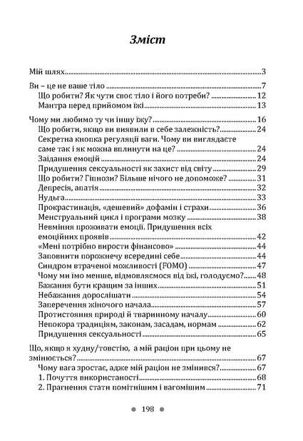 Розум і тіло Ціна (цена) 298.40грн. | придбати  купити (купить) Розум і тіло доставка по Украине, купить книгу, детские игрушки, компакт диски 1
