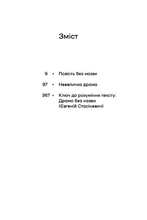 Повість без назви Невеличка драма Ціна (цена) 279.03грн. | придбати  купити (купить) Повість без назви Невеличка драма доставка по Украине, купить книгу, детские игрушки, компакт диски 1