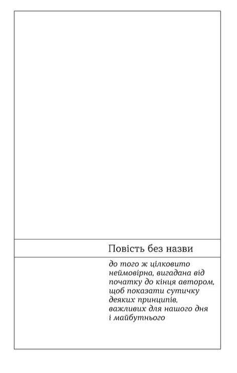 Повість без назви Невеличка драма Ціна (цена) 279.03грн. | придбати  купити (купить) Повість без назви Невеличка драма доставка по Украине, купить книгу, детские игрушки, компакт диски 2