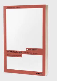 Повість без назви Невеличка драма