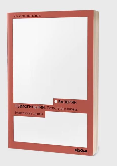 Повість без назви Невеличка драма Ціна (цена) 279.03грн. | придбати  купити (купить) Повість без назви Невеличка драма доставка по Украине, купить книгу, детские игрушки, компакт диски 0