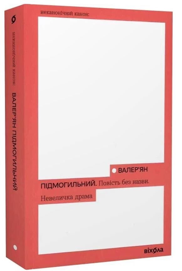 Повість без назви Невеличка драма Ціна (цена) 277.66грн. | придбати  купити (купить) Повість без назви Невеличка драма доставка по Украине, купить книгу, детские игрушки, компакт диски 0