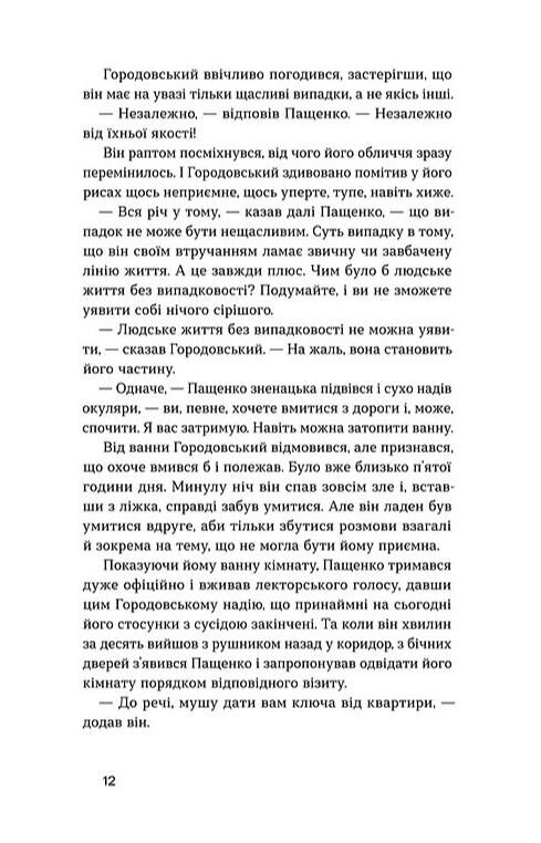 Повість без назви Невеличка драма Ціна (цена) 279.03грн. | придбати  купити (купить) Повість без назви Невеличка драма доставка по Украине, купить книгу, детские игрушки, компакт диски 6