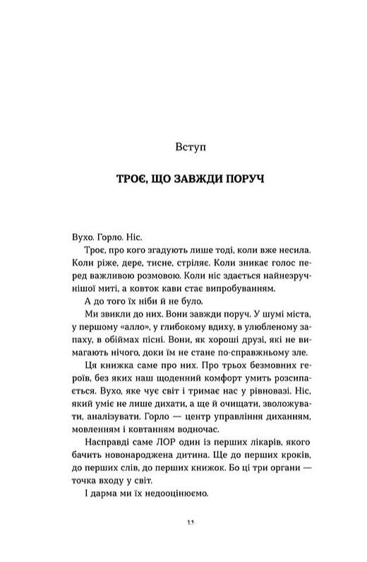 Вухо горло ніс Ціна (цена) 291.82грн. | придбати  купити (купить) Вухо горло ніс доставка по Украине, купить книгу, детские игрушки, компакт диски 7