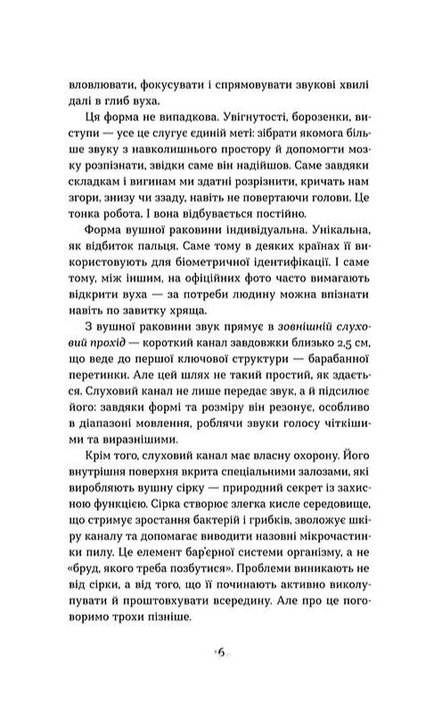 Вухо горло ніс Ціна (цена) 291.82грн. | придбати  купити (купить) Вухо горло ніс доставка по Украине, купить книгу, детские игрушки, компакт диски 10
