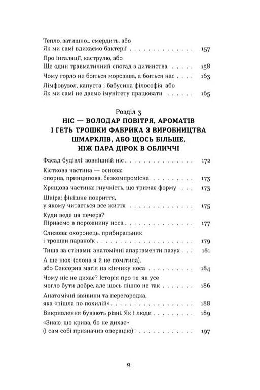 Вухо горло ніс Ціна (цена) 291.82грн. | придбати  купити (купить) Вухо горло ніс доставка по Украине, купить книгу, детские игрушки, компакт диски 4