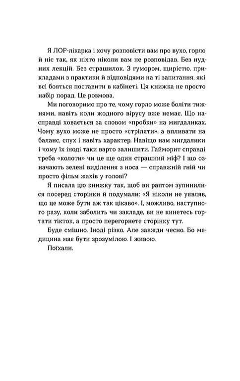 Вухо горло ніс Ціна (цена) 291.82грн. | придбати  купити (купить) Вухо горло ніс доставка по Украине, купить книгу, детские игрушки, компакт диски 8