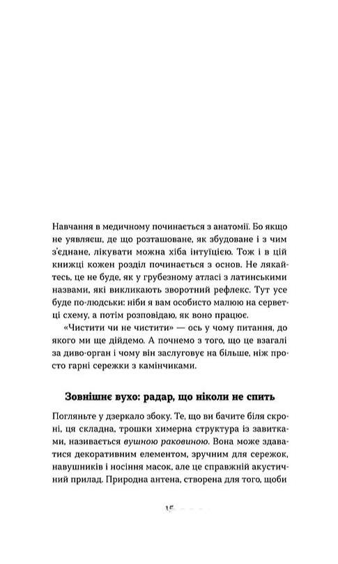 Вухо горло ніс Ціна (цена) 291.82грн. | придбати  купити (купить) Вухо горло ніс доставка по Украине, купить книгу, детские игрушки, компакт диски 9