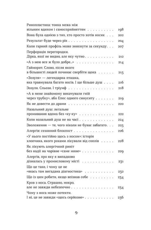 Вухо горло ніс Ціна (цена) 291.82грн. | придбати  купити (купить) Вухо горло ніс доставка по Украине, купить книгу, детские игрушки, компакт диски 5