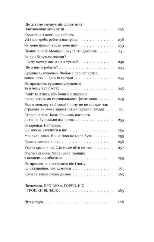 Вухо горло ніс Ціна (цена) 291.82грн. | придбати  купити (купить) Вухо горло ніс доставка по Украине, купить книгу, детские игрушки, компакт диски 6