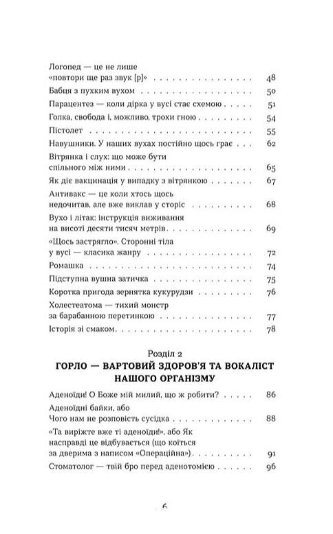 Вухо горло ніс Ціна (цена) 291.82грн. | придбати  купити (купить) Вухо горло ніс доставка по Украине, купить книгу, детские игрушки, компакт диски 2