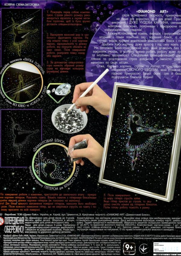 Набір Diamond балерина ART DAR01-01 Ціна (цена) 127.80грн. | придбати  купити (купить) Набір Diamond балерина ART DAR01-01 доставка по Украине, купить книгу, детские игрушки, компакт диски 1