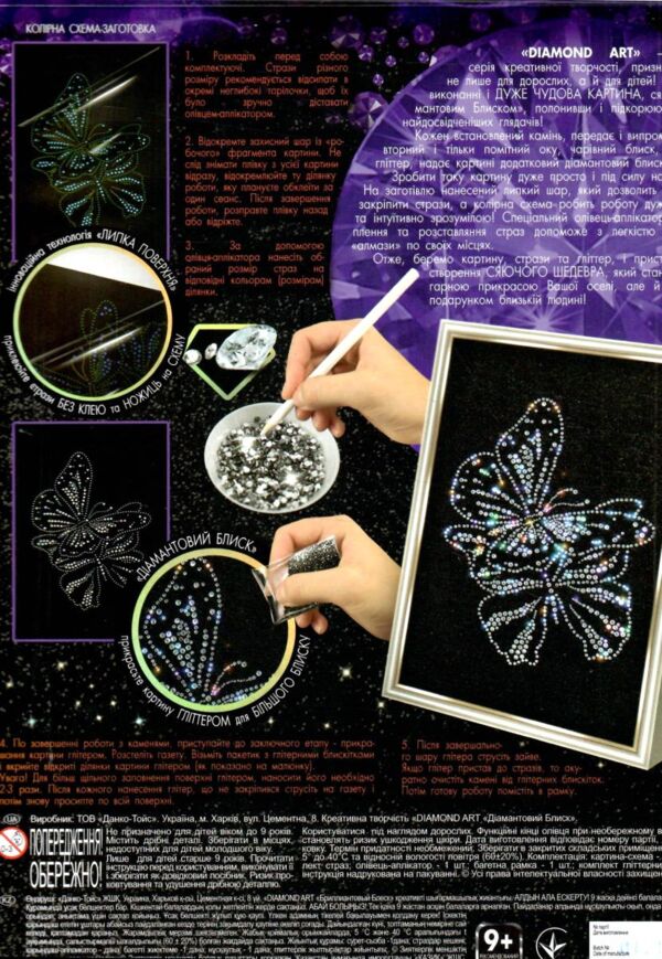 Набір Diamond метелики ART DAR01-04 Ціна (цена) 127.80грн. | придбати  купити (купить) Набір Diamond метелики ART DAR01-04 доставка по Украине, купить книгу, детские игрушки, компакт диски 1