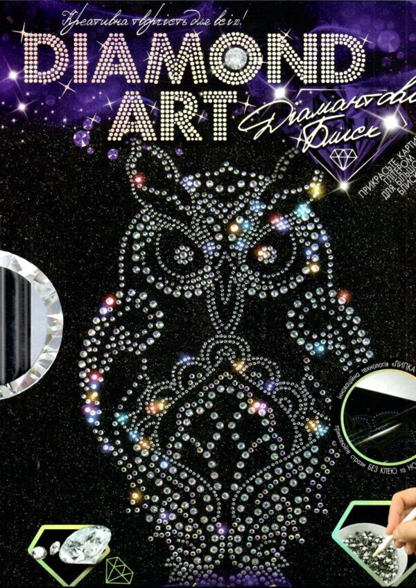 Набір Diamond сова ART DAR01-02 Ціна (цена) 127.80грн. | придбати  купити (купить) Набір Diamond сова ART DAR01-02 доставка по Украине, купить книгу, детские игрушки, компакт диски 0