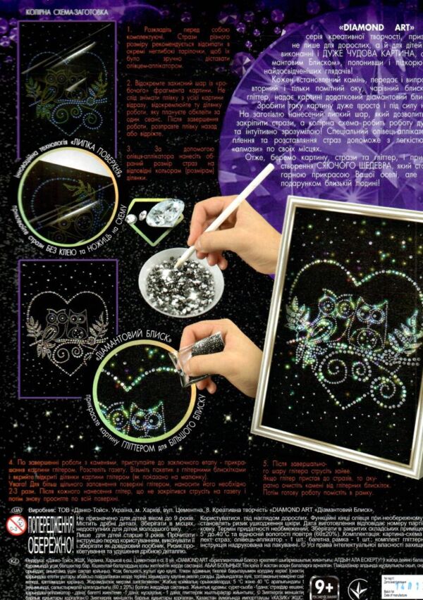 Набір Diamond совенята ART DAR01-03 Ціна (цена) 127.80грн. | придбати  купити (купить) Набір Diamond совенята ART DAR01-03 доставка по Украине, купить книгу, детские игрушки, компакт диски 1