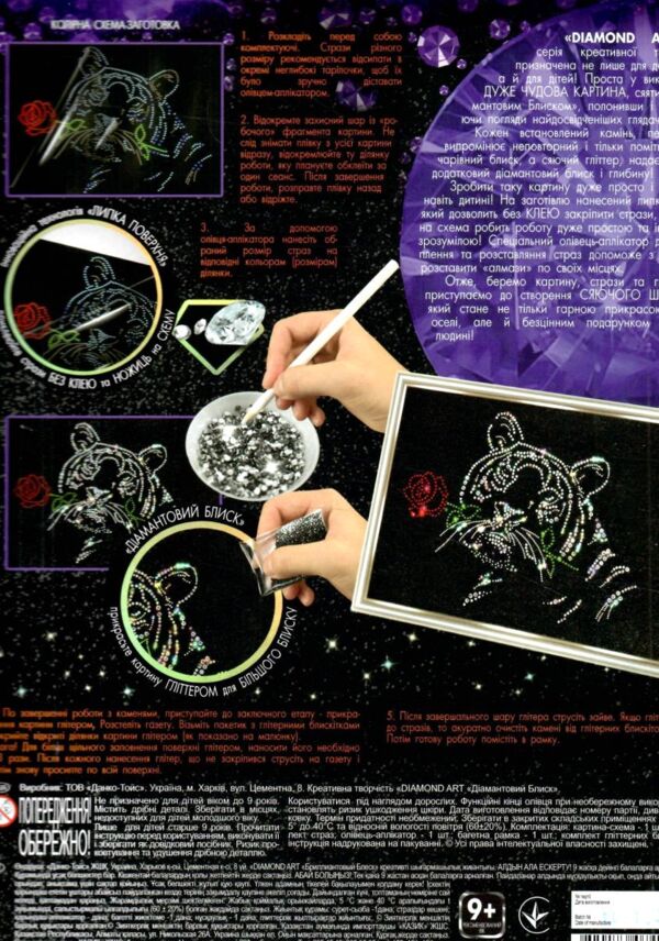 Набір Diamond тигр ART DAR01-09 Ціна (цена) 127.80грн. | придбати  купити (купить) Набір Diamond тигр ART DAR01-09 доставка по Украине, купить книгу, детские игрушки, компакт диски 1