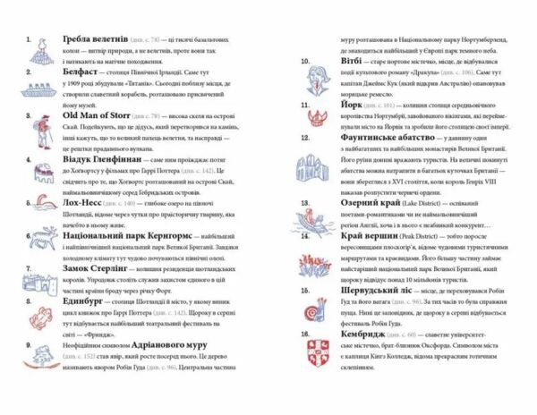 Great Велика Британія для допитливих Ціна (цена) 199.90грн. | придбати  купити (купить) Great Велика Британія для допитливих доставка по Украине, купить книгу, детские игрушки, компакт диски 4