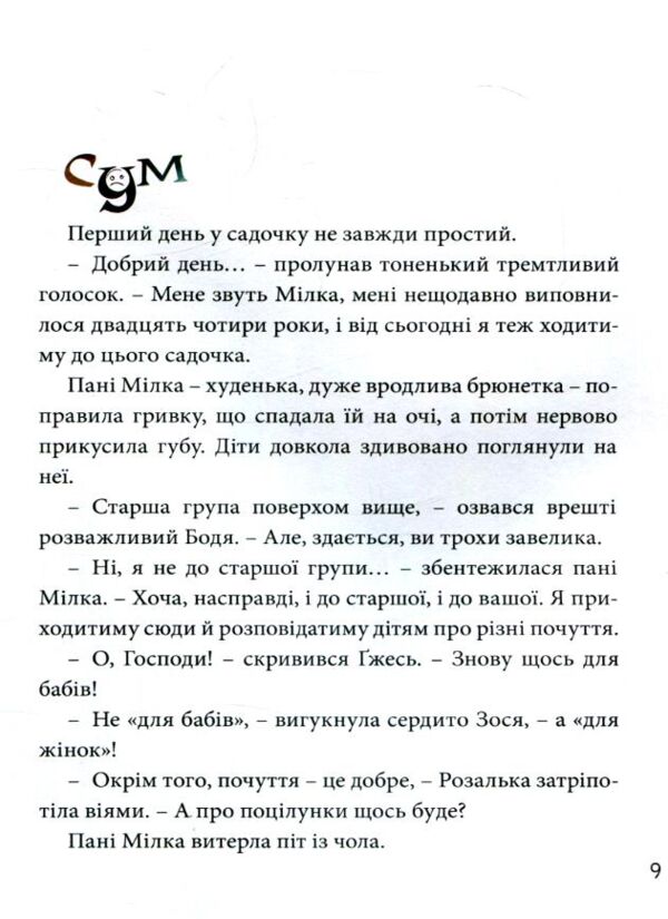 Велика книга почуттів Ціна (цена) 315.00грн. | придбати  купити (купить) Велика книга почуттів доставка по Украине, купить книгу, детские игрушки, компакт диски 3