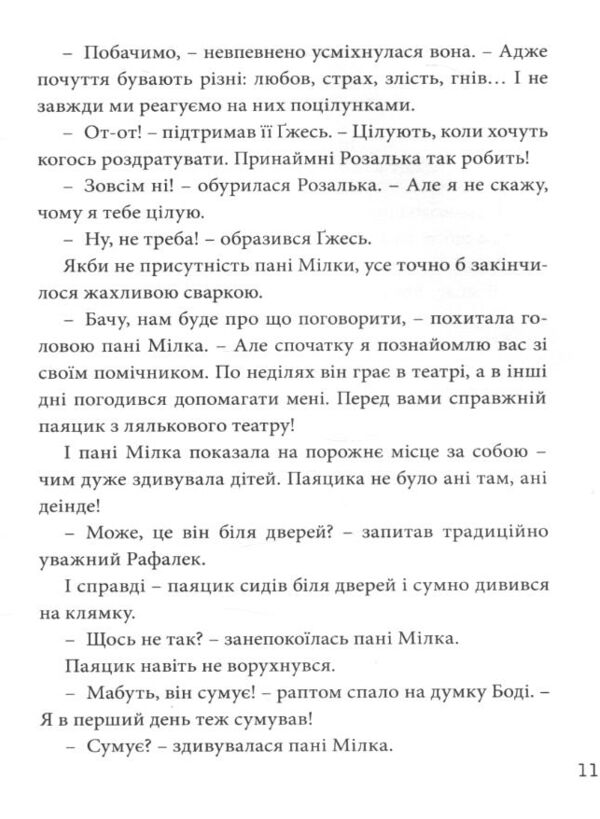 Велика книга почуттів Ціна (цена) 315.00грн. | придбати  купити (купить) Велика книга почуттів доставка по Украине, купить книгу, детские игрушки, компакт диски 5