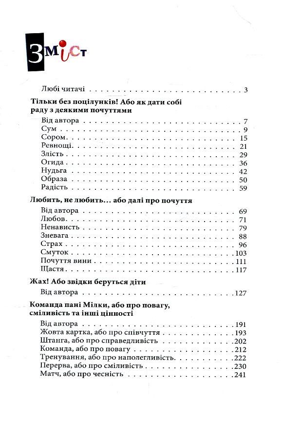 Велика книга почуттів Ціна (цена) 315.00грн. | придбати  купити (купить) Велика книга почуттів доставка по Украине, купить книгу, детские игрушки, компакт диски 1