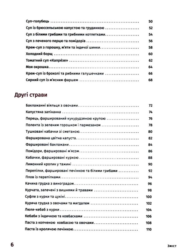 Готуємо по-українські Ціна (цена) 295.50грн. | придбати  купити (купить) Готуємо по-українські доставка по Украине, купить книгу, детские игрушки, компакт диски 2
