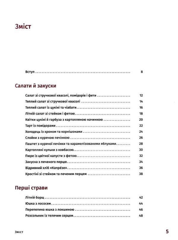 Готуємо по-українські Ціна (цена) 295.50грн. | придбати  купити (купить) Готуємо по-українські доставка по Украине, купить книгу, детские игрушки, компакт диски 1