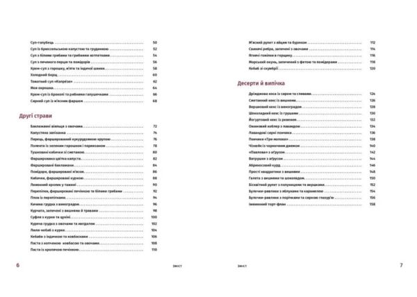 Готуємо по-українські Ціна (цена) 315.00грн. | придбати  купити (купить) Готуємо по-українські доставка по Украине, купить книгу, детские игрушки, компакт диски 2