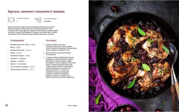 Готуємо по-українські Ціна (цена) 315.00грн. | придбати  купити (купить) Готуємо по-українські доставка по Украине, купить книгу, детские игрушки, компакт диски 5