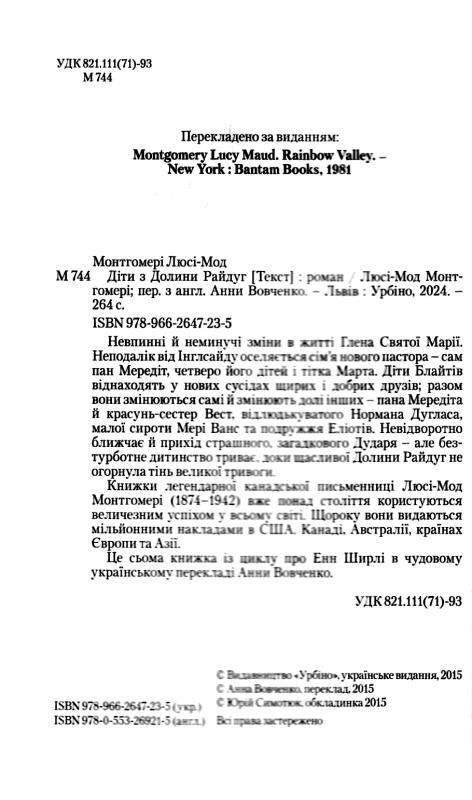 Діти з Долини райдуг Ціна (цена) 253.30грн. | придбати  купити (купить) Діти з Долини райдуг доставка по Украине, купить книгу, детские игрушки, компакт диски 1