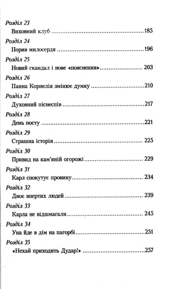 Діти з Долини райдуг Ціна (цена) 253.30грн. | придбати  купити (купить) Діти з Долини райдуг доставка по Украине, купить книгу, детские игрушки, компакт диски 4