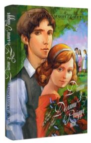 Діти з Долини райдуг