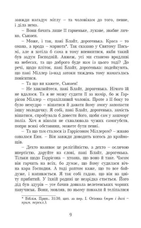 Діти з Долини райдуг Ціна (цена) 270.00грн. | придбати  купити (купить) Діти з Долини райдуг доставка по Украине, купить книгу, детские игрушки, компакт диски 4