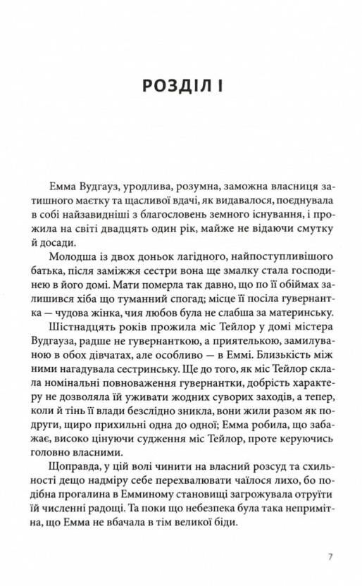 Емма Ціна (цена) 360.00грн. | придбати  купити (купить) Емма доставка по Украине, купить книгу, детские игрушки, компакт диски 1