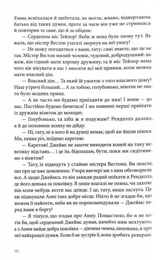 Емма Ціна (цена) 360.00грн. | придбати  купити (купить) Емма доставка по Украине, купить книгу, детские игрушки, компакт диски 4