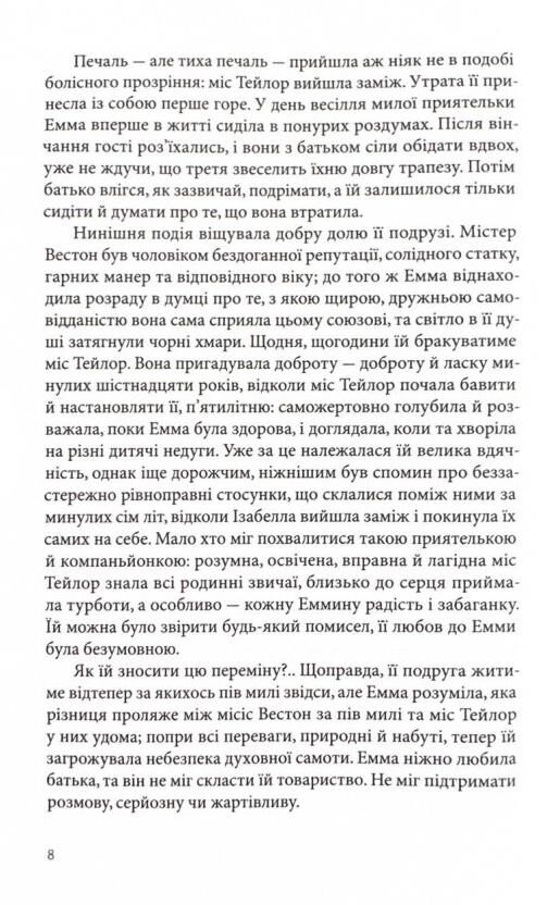 Емма Ціна (цена) 360.00грн. | придбати  купити (купить) Емма доставка по Украине, купить книгу, детские игрушки, компакт диски 2