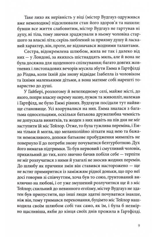 Емма Ціна (цена) 360.00грн. | придбати  купити (купить) Емма доставка по Украине, купить книгу, детские игрушки, компакт диски 3