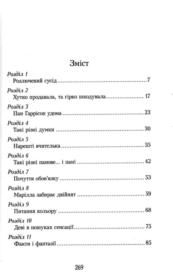 Енн із Ейвонлі Ціна (цена) 253.30грн. | придбати  купити (купить) Енн із Ейвонлі доставка по Украине, купить книгу, детские игрушки, компакт диски 2