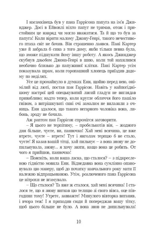 Енн із Ейвонлі Ціна (цена) 270.00грн. | придбати  купити (купить) Енн із Ейвонлі доставка по Украине, купить книгу, детские игрушки, компакт диски 4