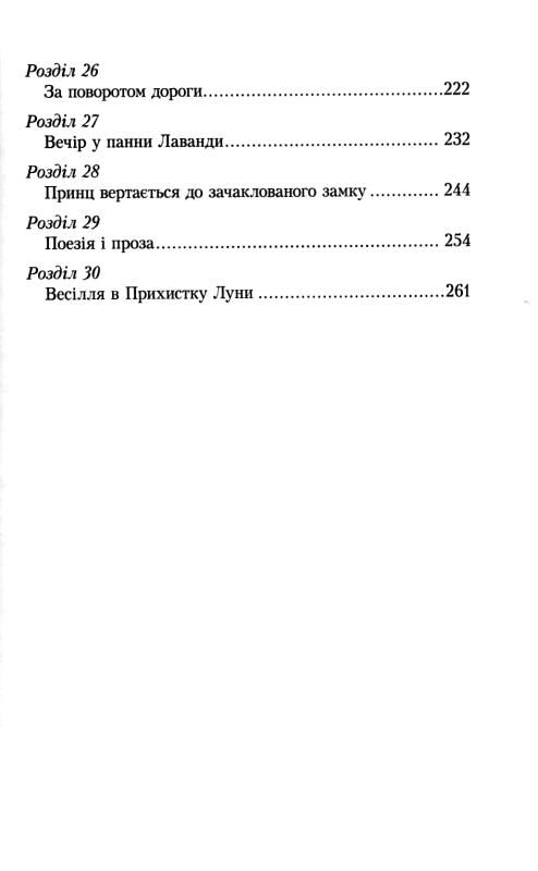 Енн із Ейвонлі Ціна (цена) 253.30грн. | придбати  купити (купить) Енн із Ейвонлі доставка по Украине, купить книгу, детские игрушки, компакт диски 4