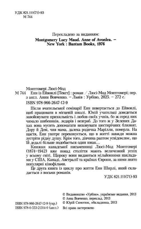 Енн із Ейвонлі Ціна (цена) 253.30грн. | придбати  купити (купить) Енн із Ейвонлі доставка по Украине, купить книгу, детские игрушки, компакт диски 1