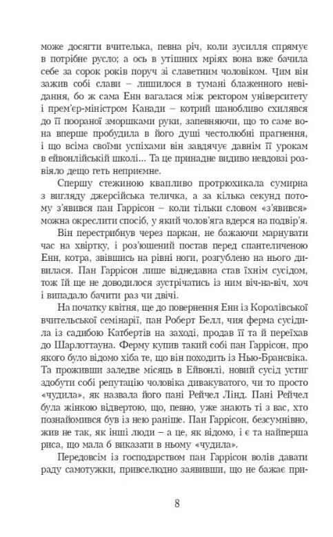 Енн із Ейвонлі Ціна (цена) 270.00грн. | придбати  купити (купить) Енн із Ейвонлі доставка по Украине, купить книгу, детские игрушки, компакт диски 2