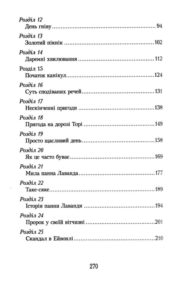 Енн із Ейвонлі Ціна (цена) 253.30грн. | придбати  купити (купить) Енн із Ейвонлі доставка по Украине, купить книгу, детские игрушки, компакт диски 3