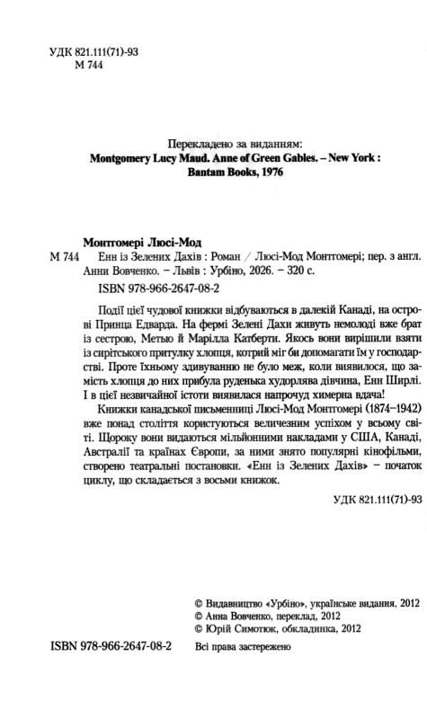 Енн із Зелених Дахів Ціна (цена) 238.90грн. | придбати  купити (купить) Енн із Зелених Дахів доставка по Украине, купить книгу, детские игрушки, компакт диски 1