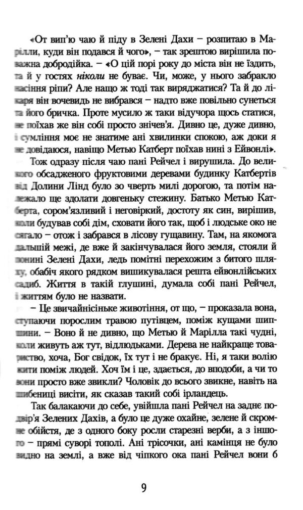 Енн із Зелених Дахів Ціна (цена) 238.90грн. | придбати  купити (купить) Енн із Зелених Дахів доставка по Украине, купить книгу, детские игрушки, компакт диски 7