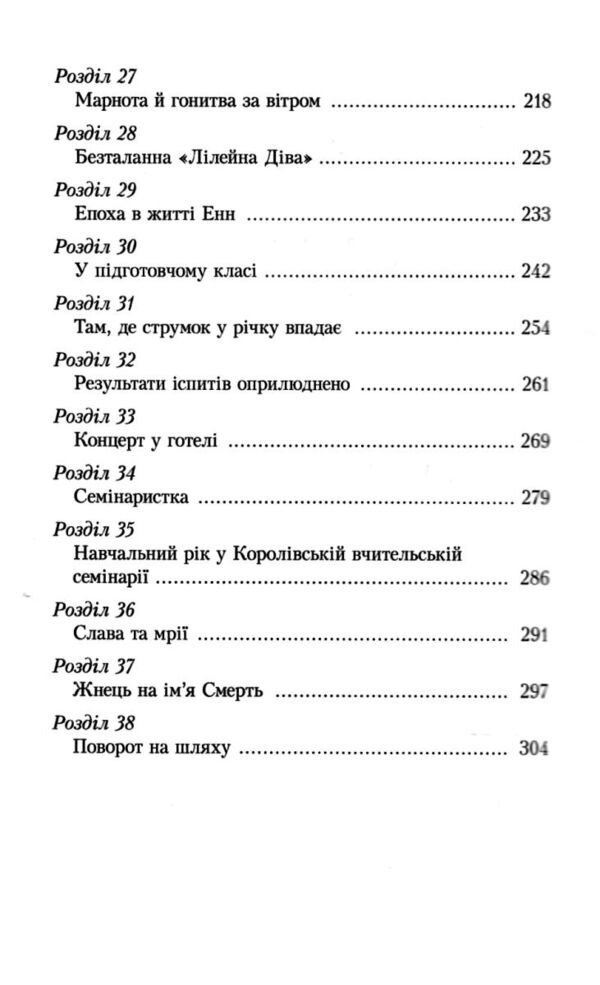 Енн із Зелених Дахів Ціна (цена) 238.90грн. | придбати  купити (купить) Енн із Зелених Дахів доставка по Украине, купить книгу, детские игрушки, компакт диски 4
